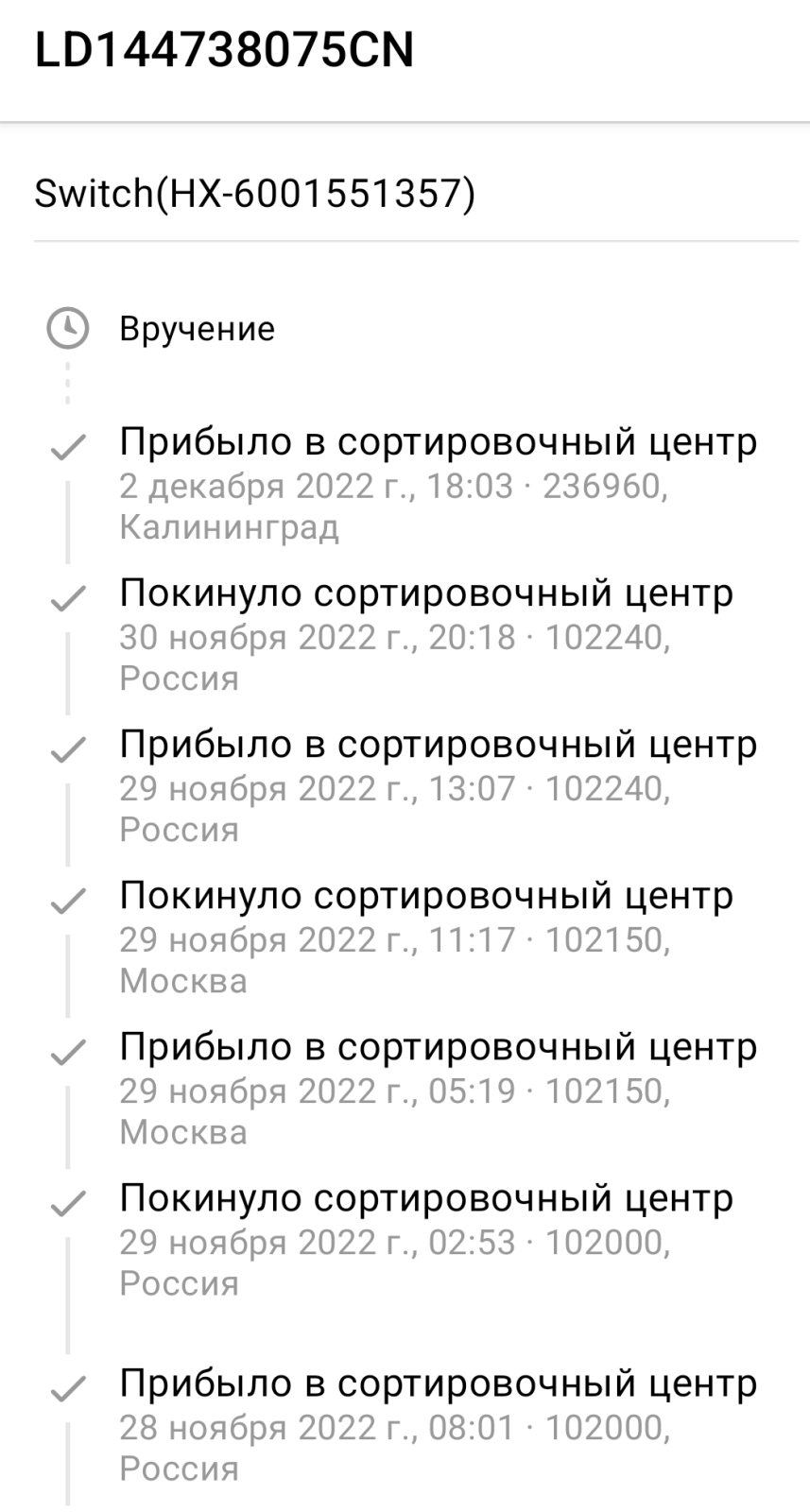 Почта РОССИИ • Беседка - Страница 3 • Рыбалка в Калининграде.  Калининградский рыболовный форум «Рыбалтика»